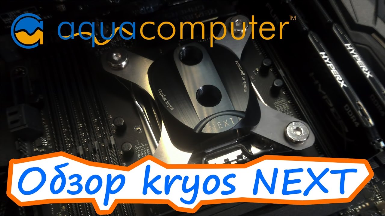 Обзор и сравнение НОВОГО Водоблока от AquaComputer kryos NEXT!